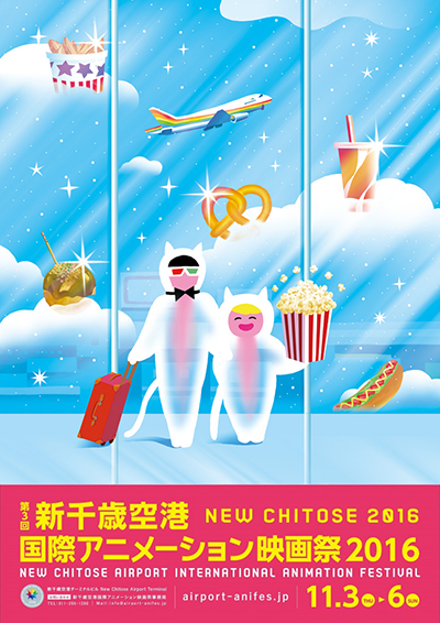 今年も開催 新千歳空港国際アニメーション映画祭の魅力 Art Alert Sapporo