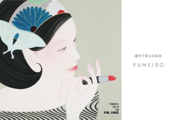 蒼野甘夏日本画展「YUMEIRO」 | ART AleRT SAPPORO