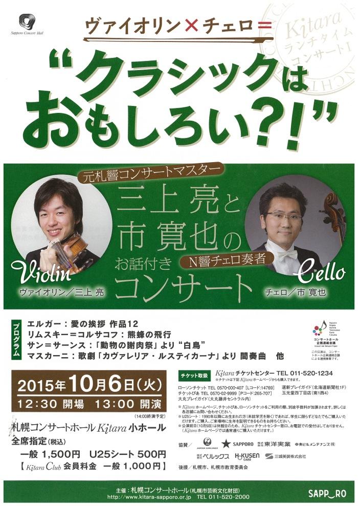 Kitaraランチタイムコンサートi ヴァイオリン チェロ クラシックはおもしろい Art Alert Sapporo