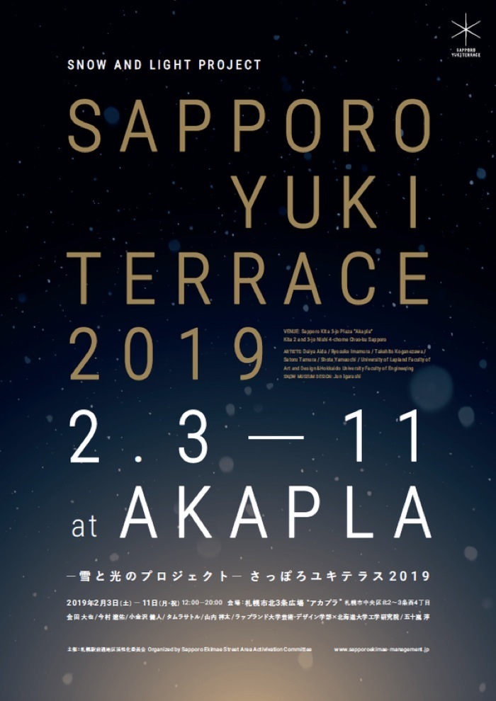 Sapporo Yukiterrace 19 さっぽろユキテラス19 Art Alert Sapporo