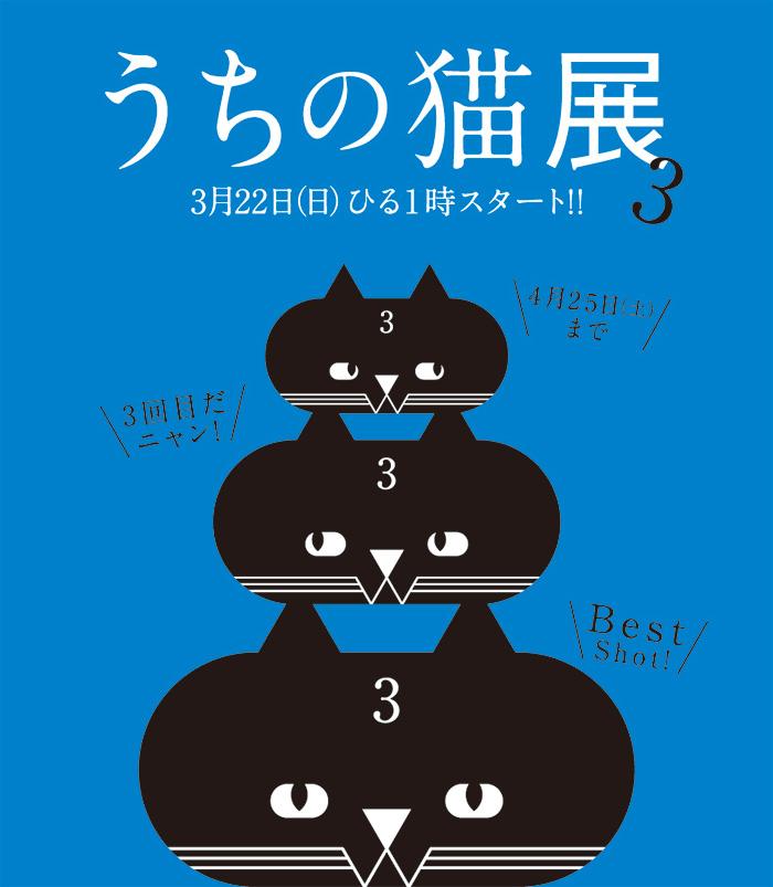 うちの猫展３ | ART AleRT SAPPORO